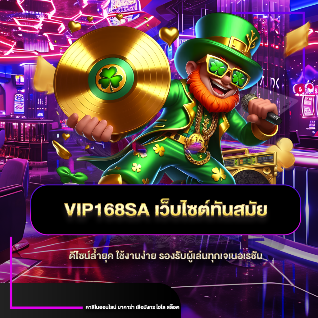 vip168sa