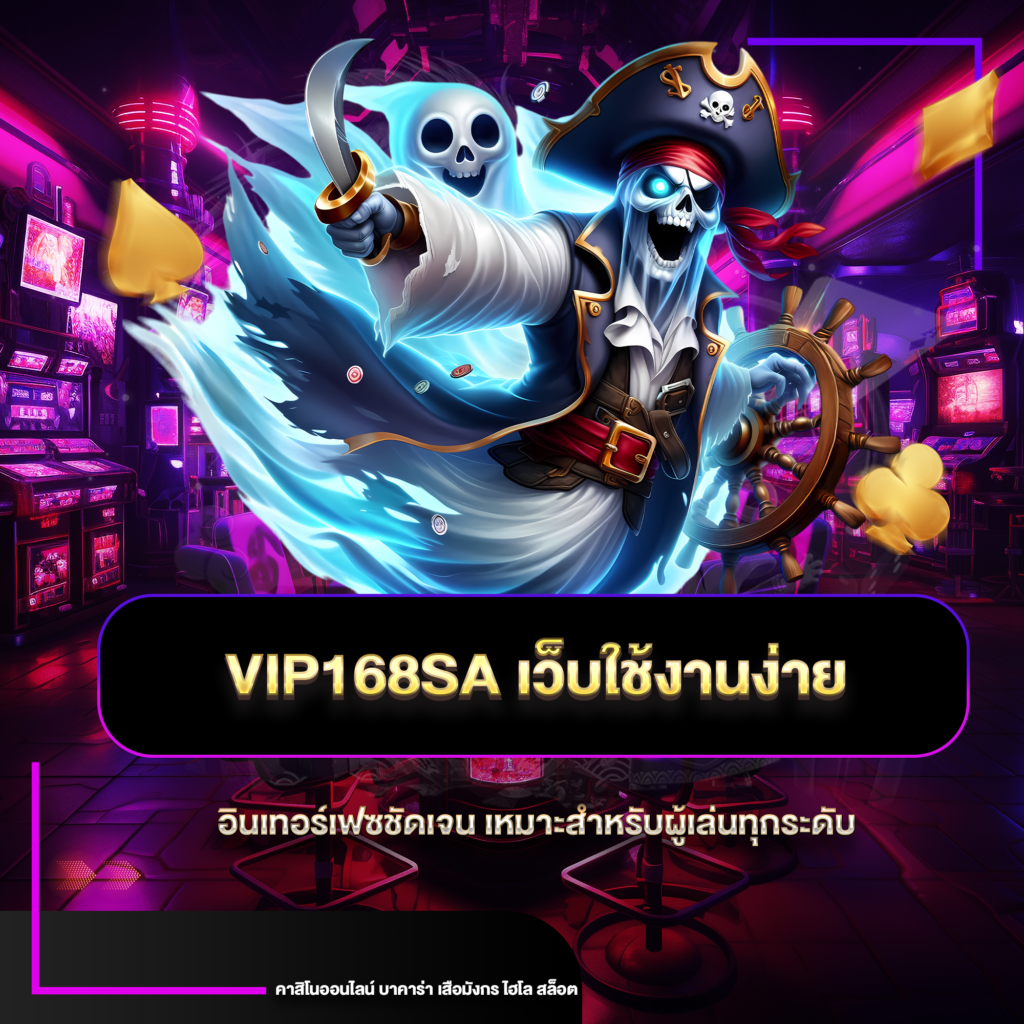vip168sa