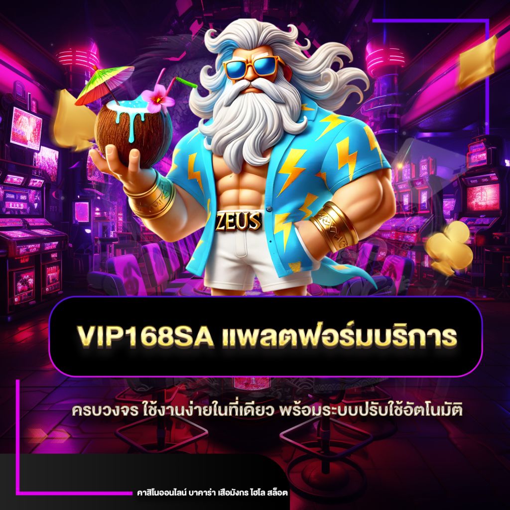 vip168sa