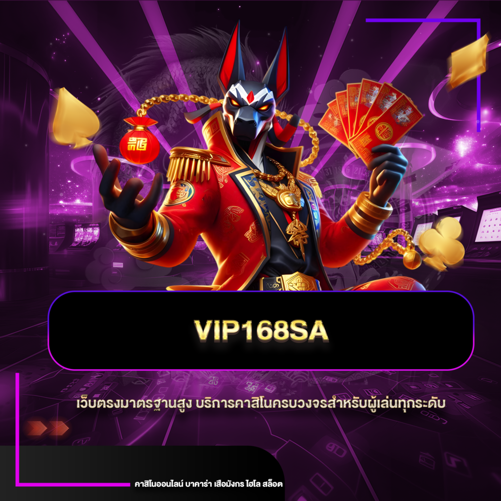 vip168sa