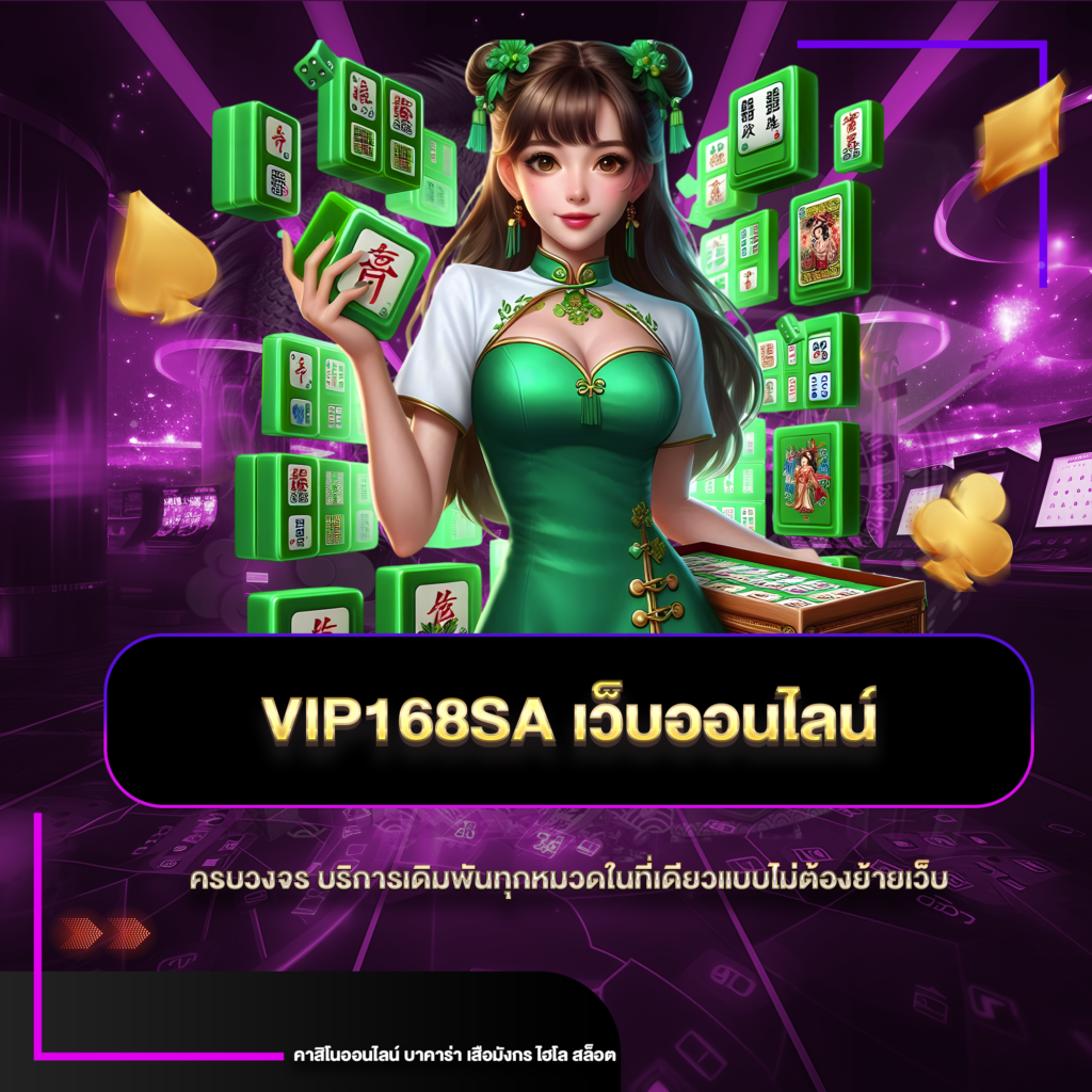vip168sa