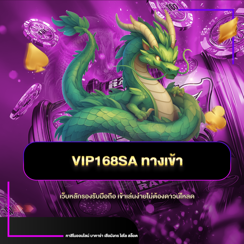 vip168sa
