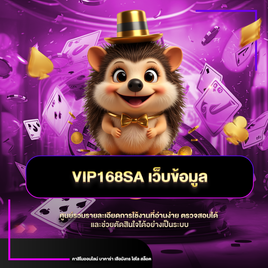 vip168sa